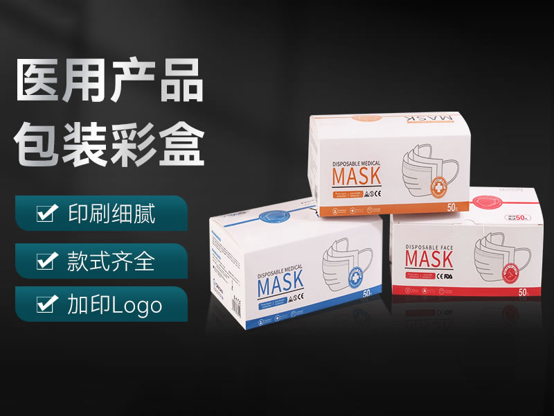醫(yī)療用品包裝盒