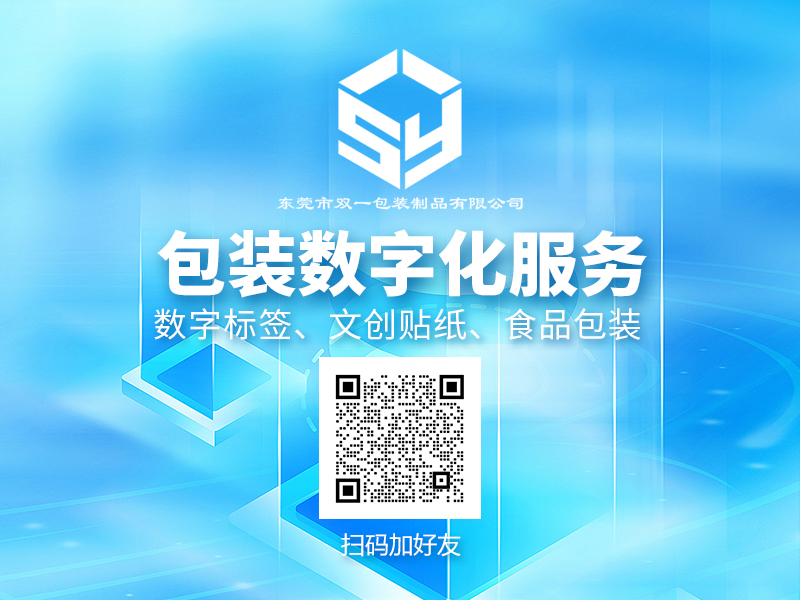 11月23日，雙一包裝帶您走進(jìn)數(shù)碼輪轉(zhuǎn)機(jī)打印開(kāi)放日！
