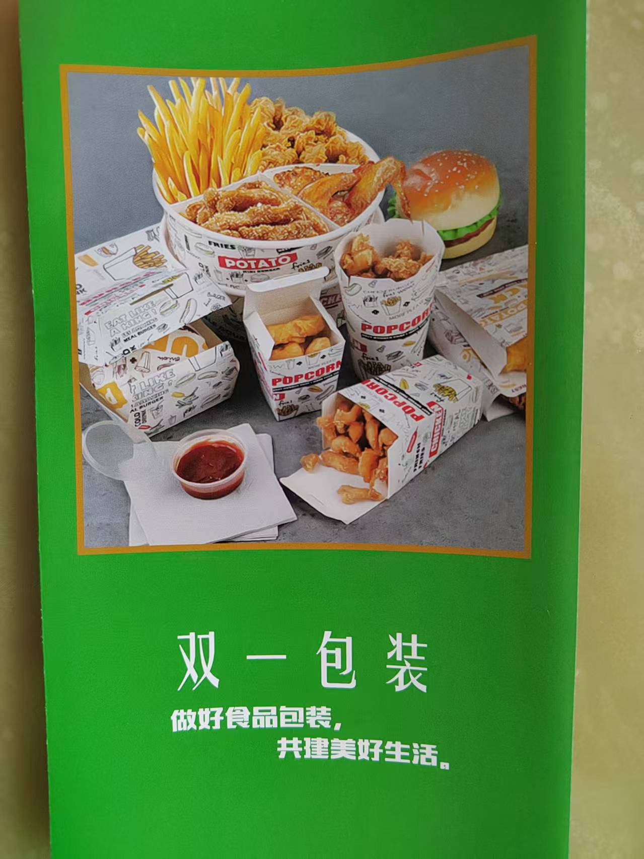 雙一包裝25年秋季產(chǎn)品宣傳冊(cè)