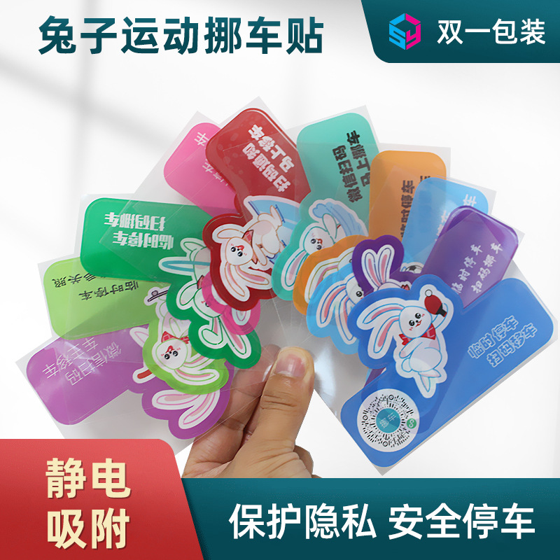 停車場智能數(shù)字移車貼應用