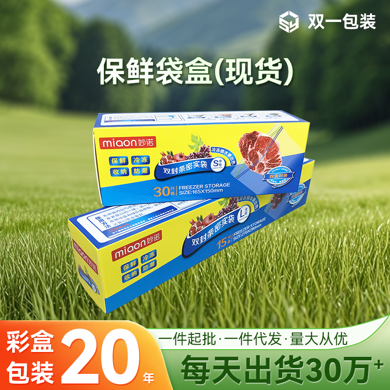 保鮮膜保鮮袋盒定做