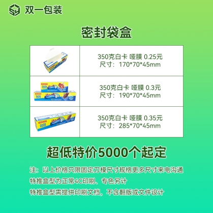 輕定制保鮮袋盒 密封袋包裝盒  保鮮膜彩盒