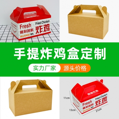 定做免折手提式牛皮紙炸雞盒