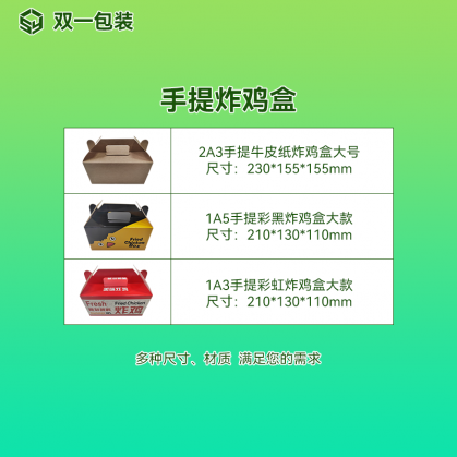 炸雞盒定制和批發(fā) 牛皮紙 白卡紙 食品級 淋膜炸雞盒