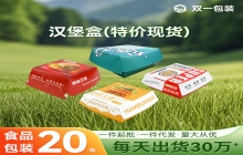 食品白卡漢堡盒現(xiàn)貨清倉(cāng)處理？