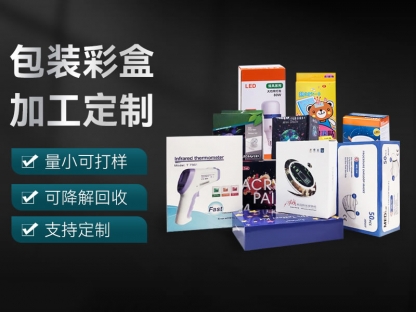 產(chǎn)品包裝盒、彩盒定做