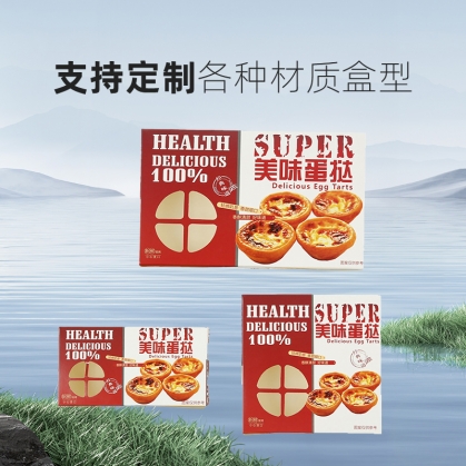 定做蛋撻盒 西式糕點甜品 葡式蛋撻盒