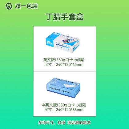 一次性手套盒輕定制 丁腈手套盒