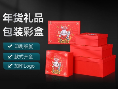 年貨禮品盒小批量定做