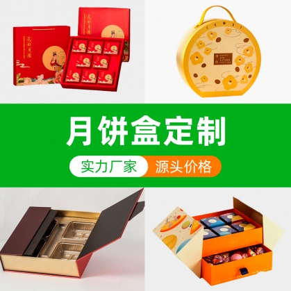 月餅盒