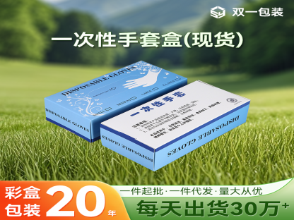 一次性手套盒輕定制 丁腈手套盒
