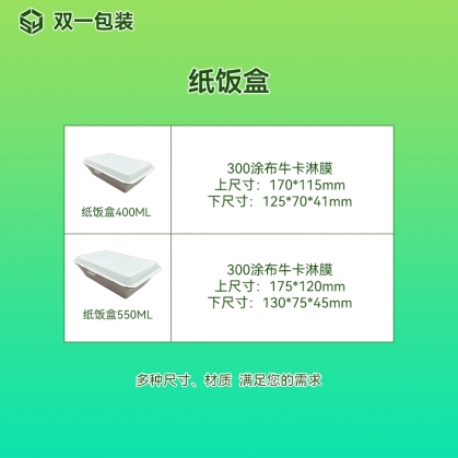 定制紙飯盒 淋膜打包盒 環(huán)保餐盒 可降解外賣盒