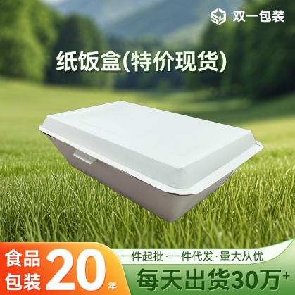 定制紙飯盒 淋膜打包盒 環(huán)保餐盒 可降解外賣盒