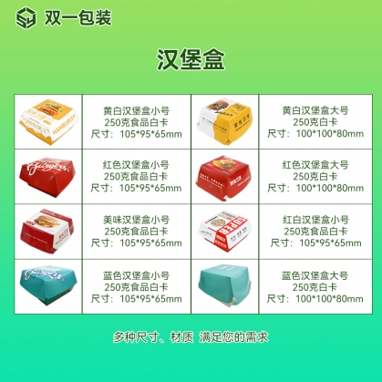 特價(jià)食品白卡漢堡盒批發(fā)