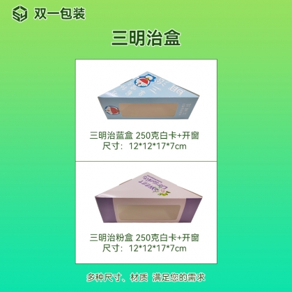 定做三明治盒，開窗設計小吃盒