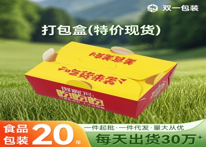 特價(jià)打包盒 餐盒 外賣盒 多種材質(zhì)和尺寸快餐盒優(yōu)惠