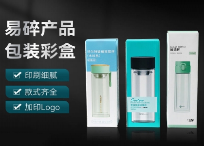 易碎產(chǎn)品包裝彩盒定做和小批量試產(chǎn)